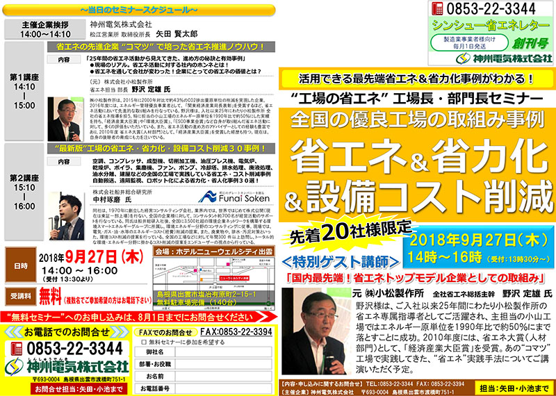 省エネレター創刊号発行しました。