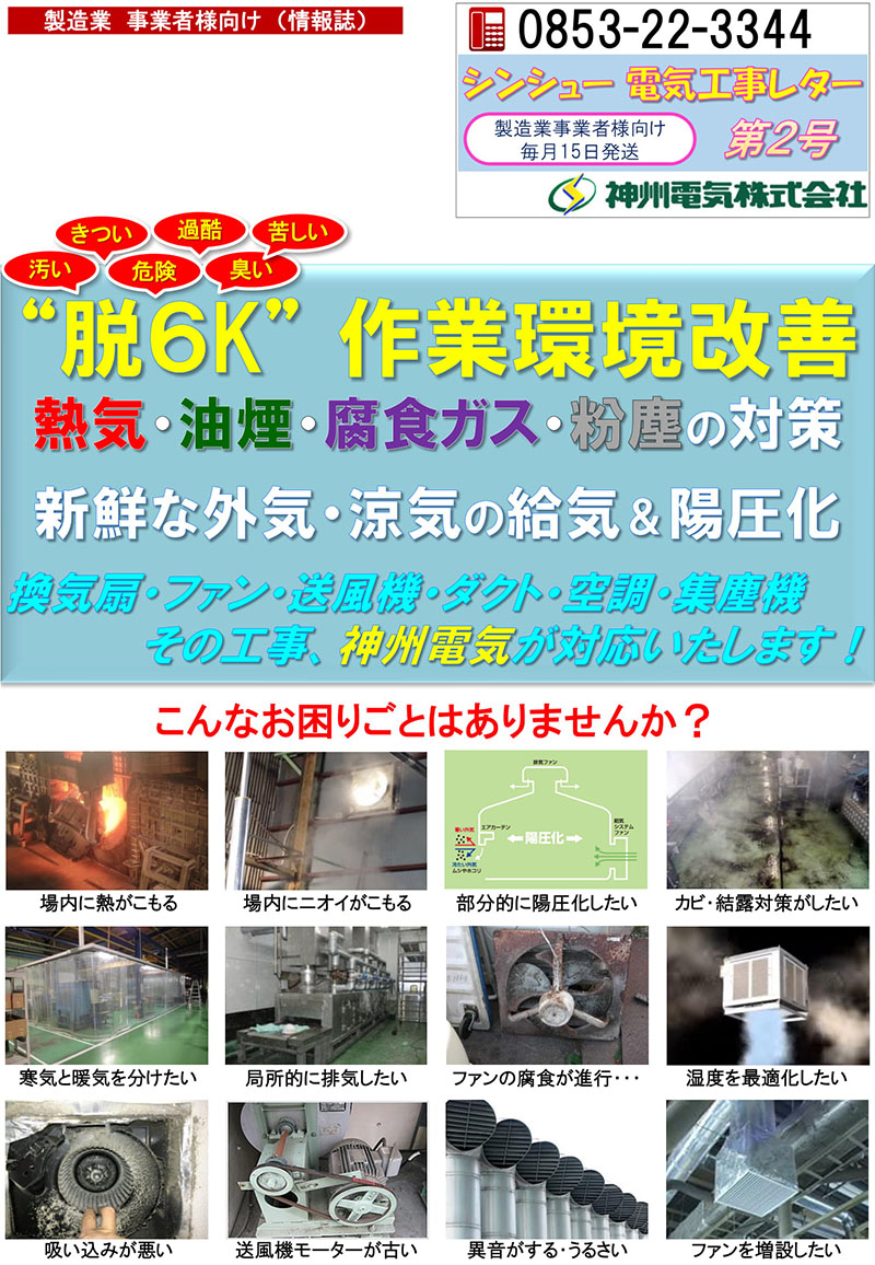 本業レター第2号発行しました。