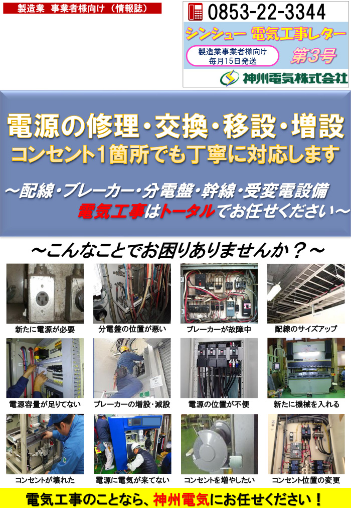本業レター第3号発行しました。