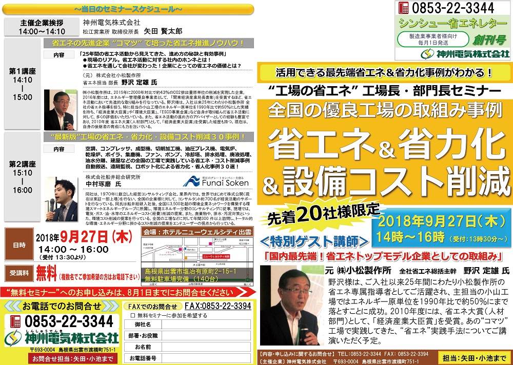 省エネ事業始めました。