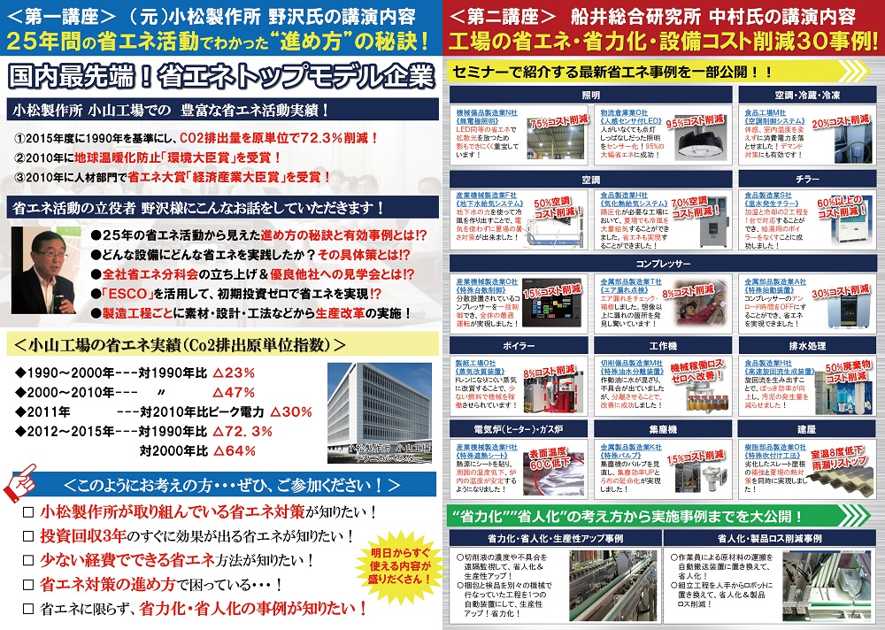 省エネ事業始めました。